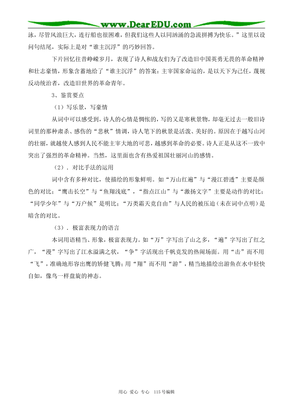 新人教版高中语文必修1沁园春 长沙(4)_第3页
