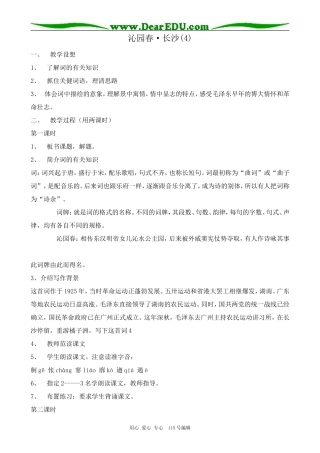 新人教版高中语文必修1沁园春 长沙(4)