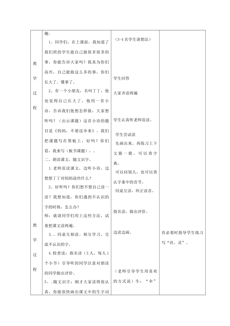 二年级语文上册 2 自立 妈妈，不要送伞来教案 北师大版-北师大版小学二年级上册语文教案_第2页