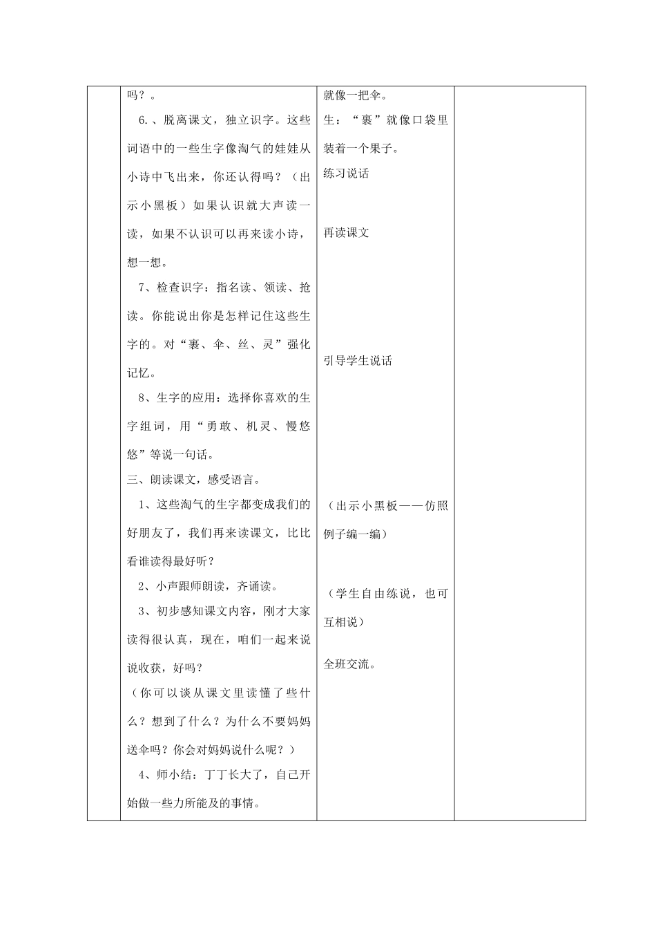 二年级语文上册 2 自立 妈妈，不要送伞来教案 北师大版-北师大版小学二年级上册语文教案_第3页