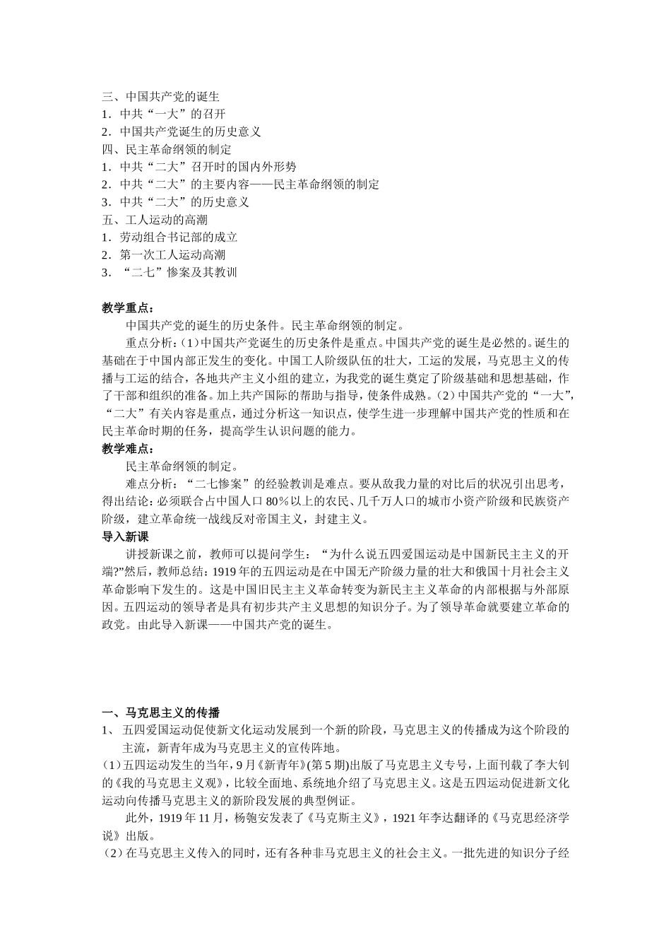 中国近现代史上册第五章第三节教材分析_第2页