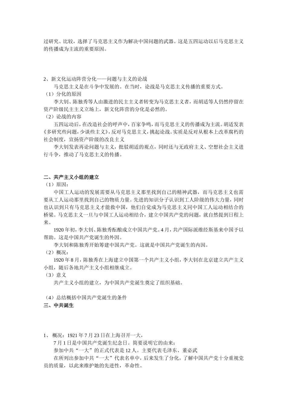 中国近现代史上册第五章第三节教材分析_第3页