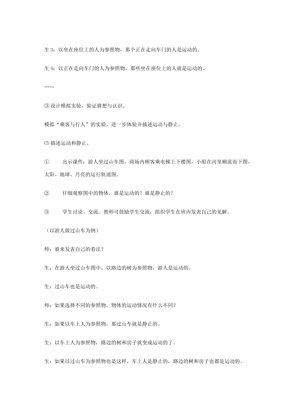 六年级科学上册 第3单元 9 静止和运动教案2 青岛版_第3页