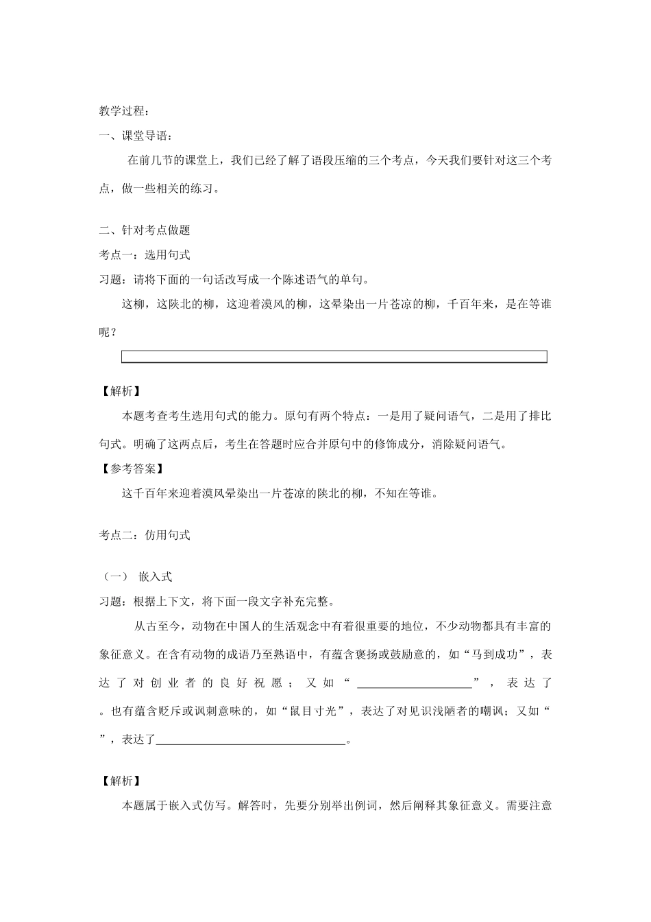 浙江省衢州市高中语文 专题八《句式的选用、仿用和变换（第五课时）》教案_第2页