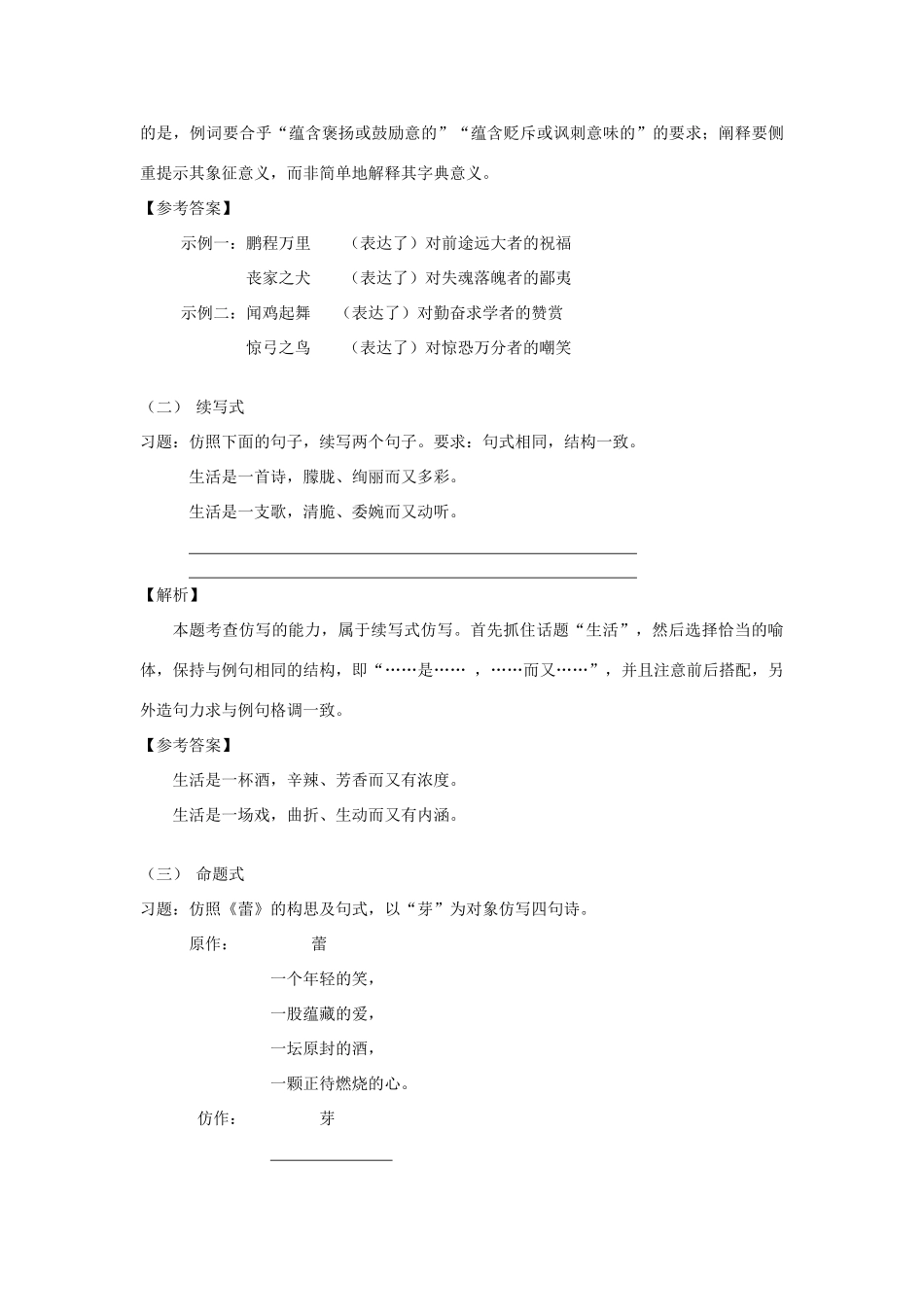 浙江省衢州市高中语文 专题八《句式的选用、仿用和变换（第五课时）》教案_第3页