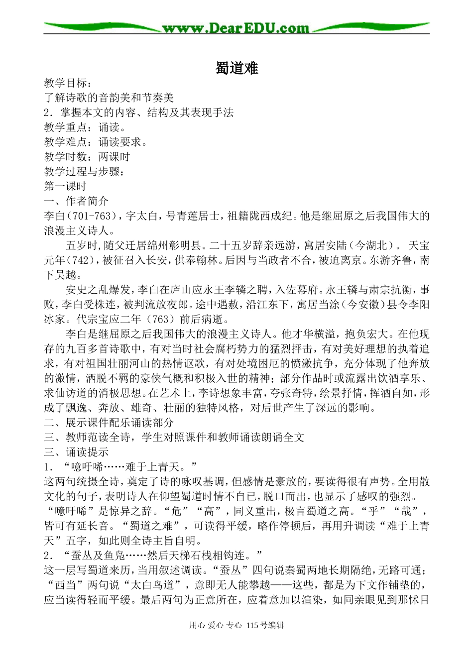 粤教版高中语文必修3蜀道难(2)_第1页