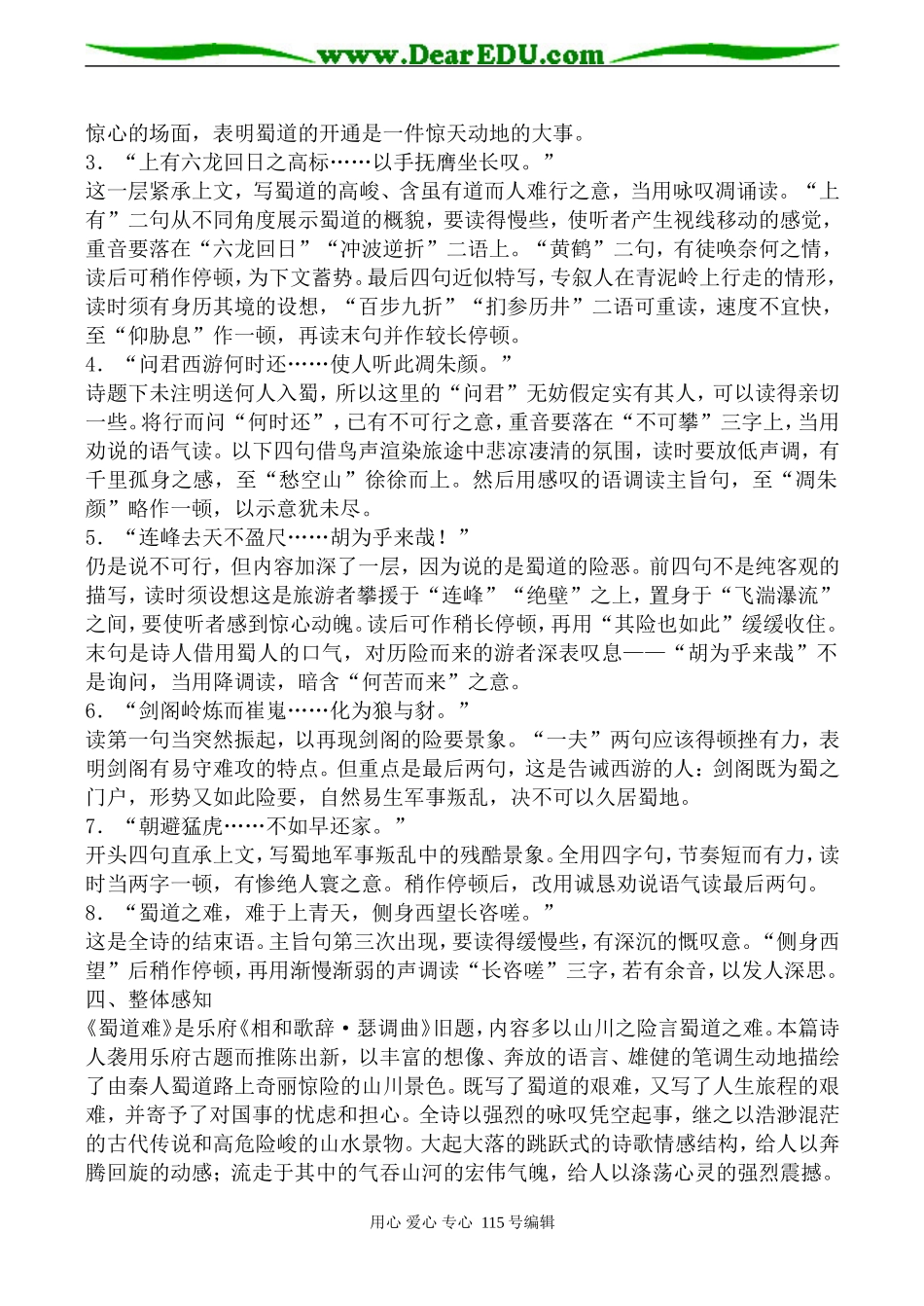 粤教版高中语文必修3蜀道难(2)_第2页