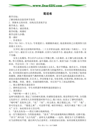 粤教版高中语文必修3蜀道难(2)