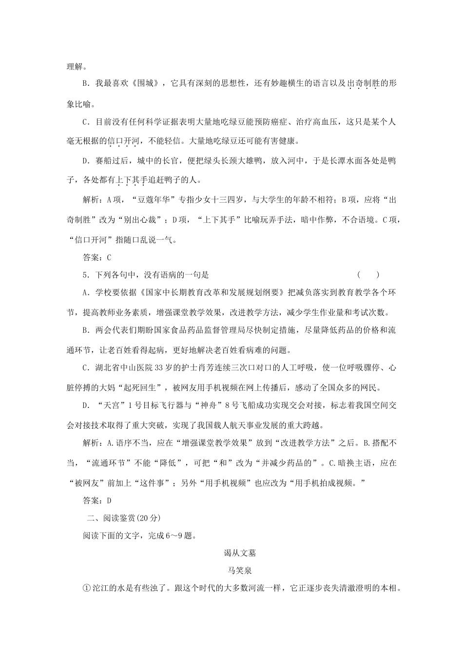 2012届高一语文 应用体验之旅 专题四 第19课《边城（节选）》教案 苏教版必修2_第2页