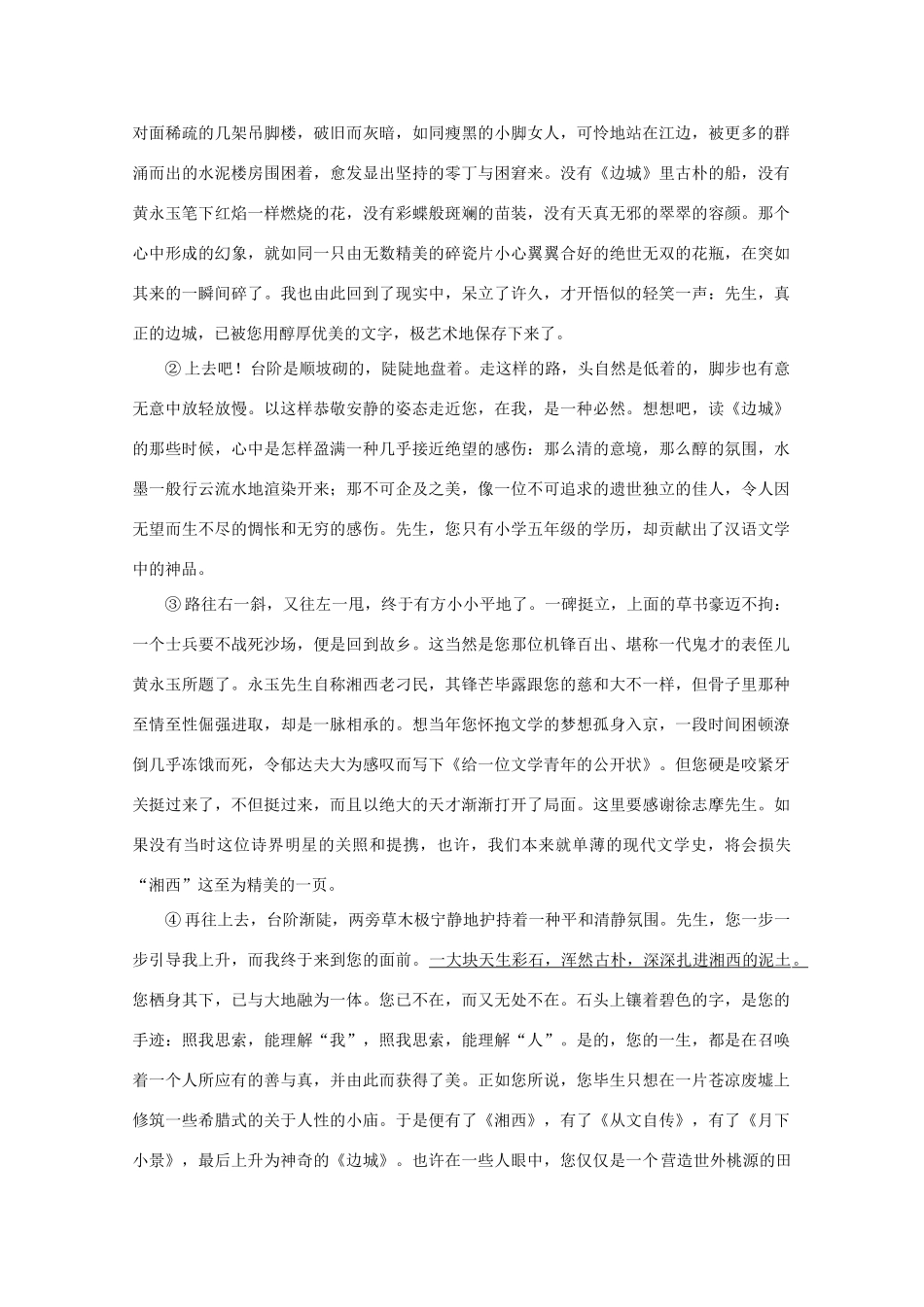 2012届高一语文 应用体验之旅 专题四 第19课《边城（节选）》教案 苏教版必修2_第3页