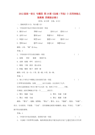 2012届高一语文 应用体验之旅 专题四 第19课《边城（节选）》教案 苏教版必修2