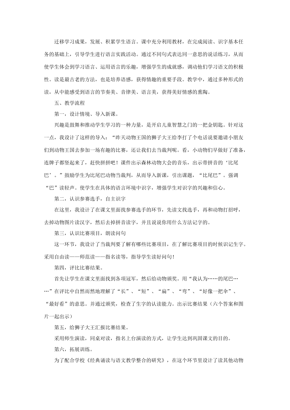 一年级语文上册 课文 2 6《比尾巴》说课稿 新人教版-新人教版小学一年级上册语文教案_第2页