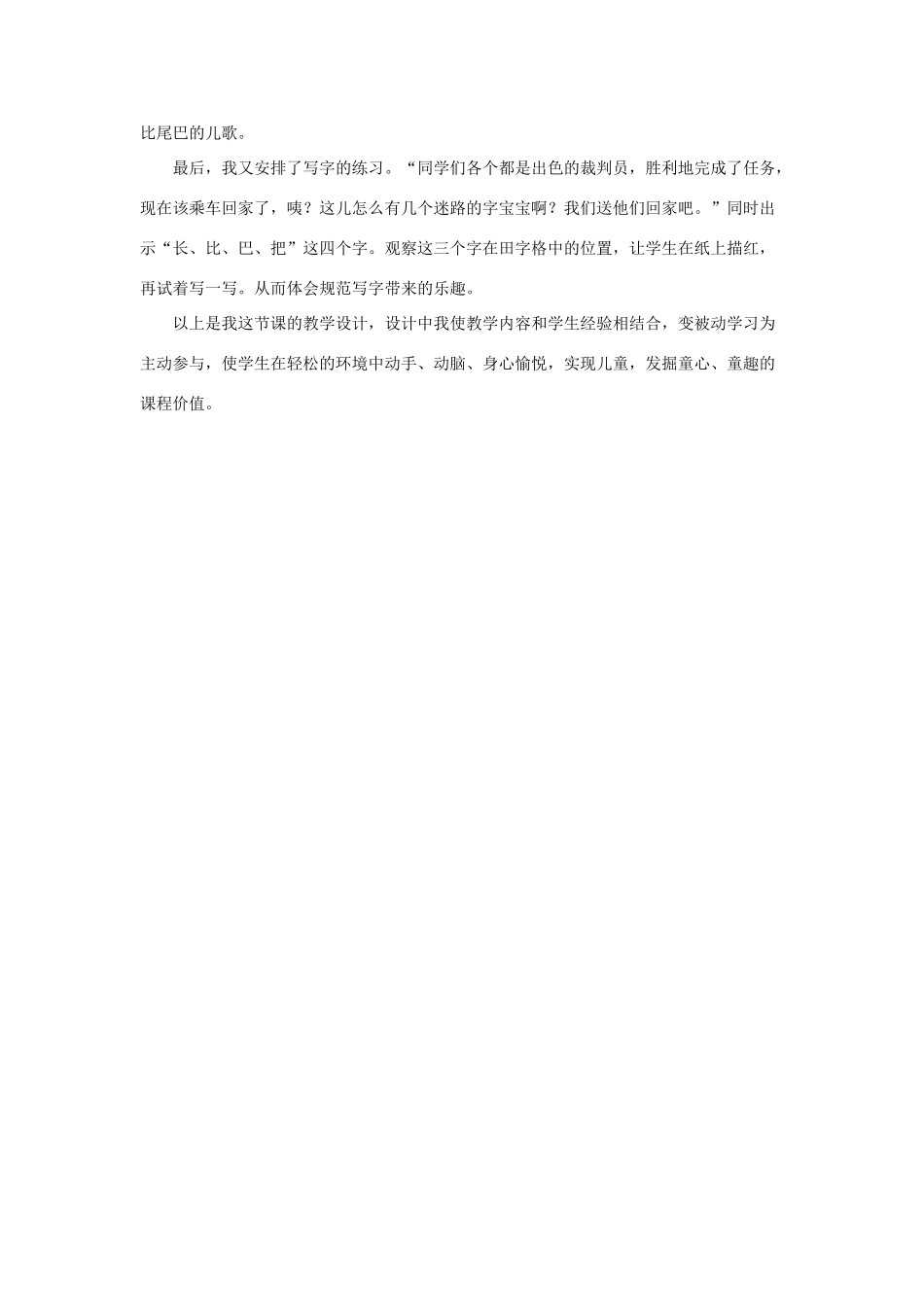 一年级语文上册 课文 2 6《比尾巴》说课稿 新人教版-新人教版小学一年级上册语文教案_第3页
