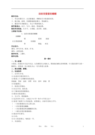 二年级语文下册 送给盲婆婆的蝈蝈1教案 冀教版