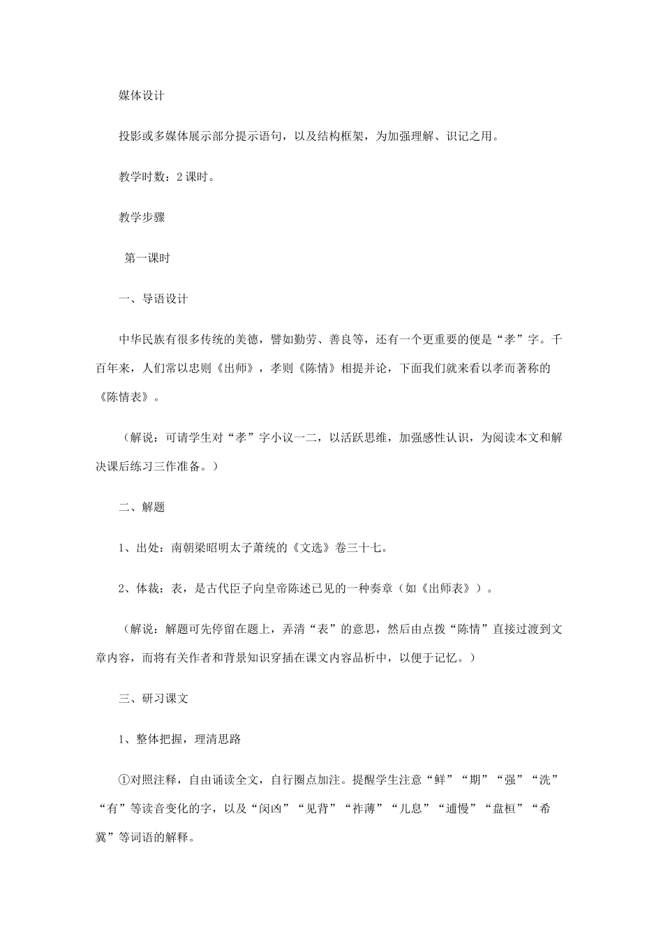 2014学年高中语文 4.15《陈情表》教案 粤教版必修5_第2页