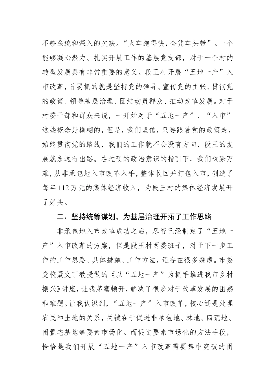 勇于担当  勇于领头  充分发挥基层党组织领头雁作用(2)_第2页
