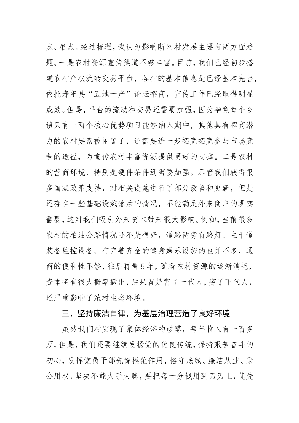 勇于担当  勇于领头  充分发挥基层党组织领头雁作用(2)_第3页