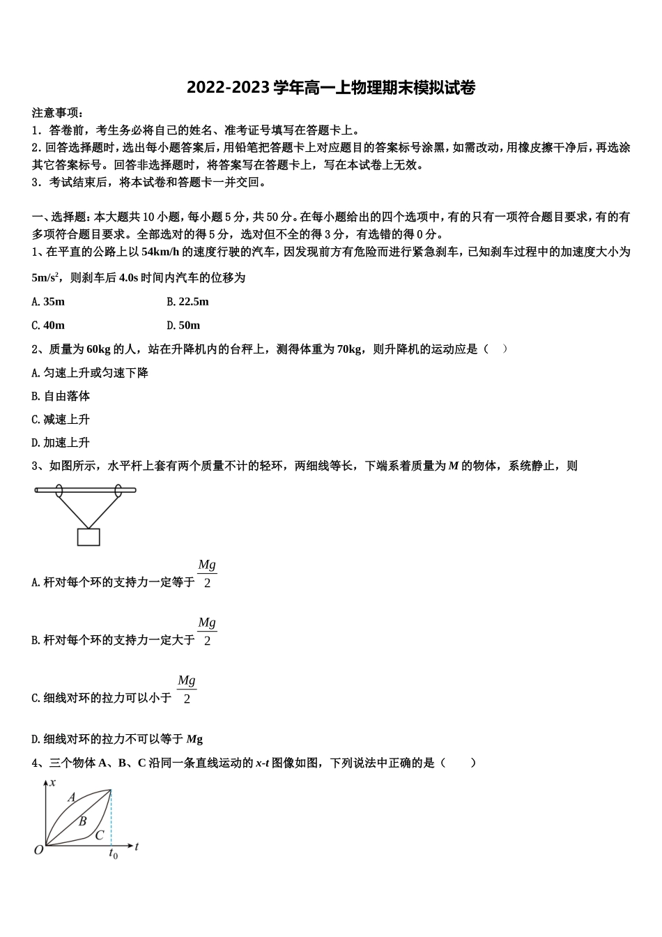2022-2023学年阿坝市重点中学物理高一上期末复习检测试题含解析_第1页