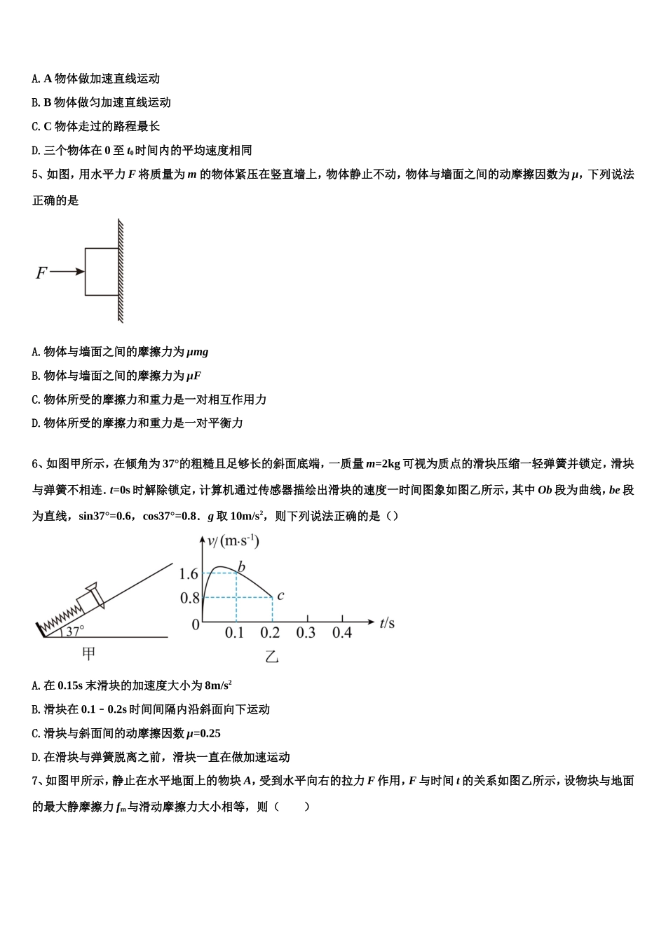 2022-2023学年阿坝市重点中学物理高一上期末复习检测试题含解析_第2页