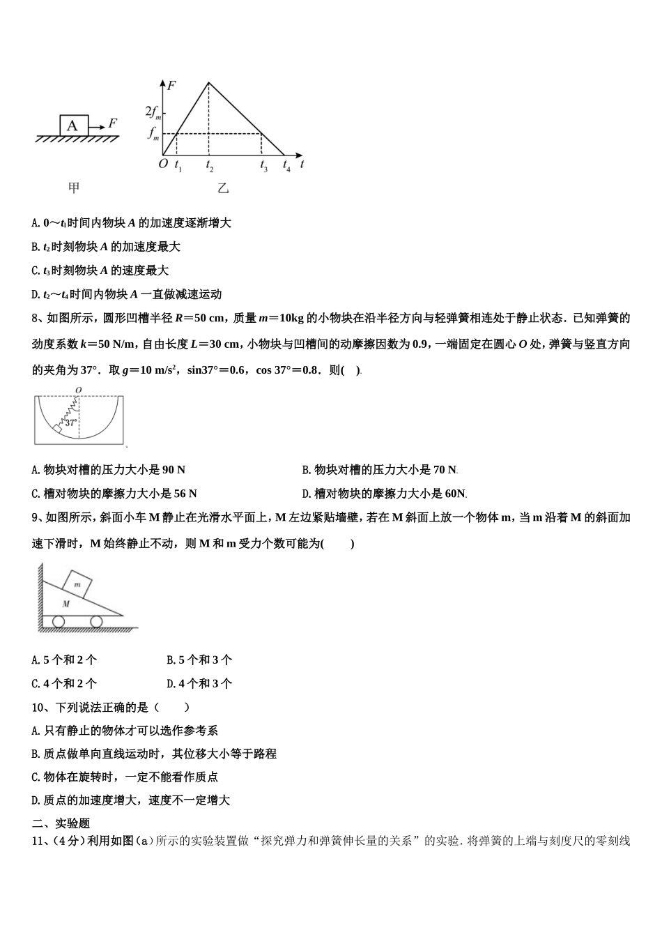 2022-2023学年阿坝市重点中学物理高一上期末复习检测试题含解析_第3页