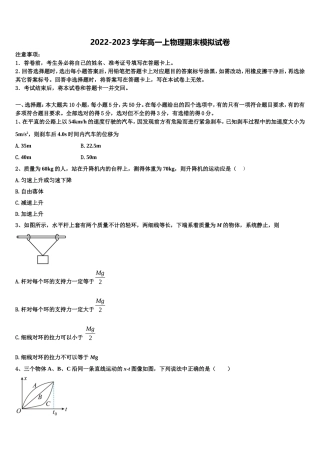 2022-2023学年阿坝市重点中学物理高一上期末复习检测试题含解析