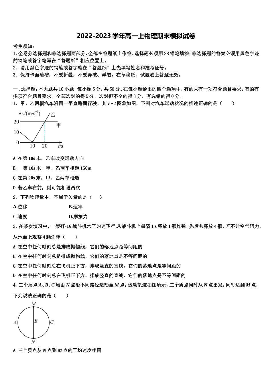 2022年福建省泉州市德化第一中学物理高一上期末统考试题含解析_第1页