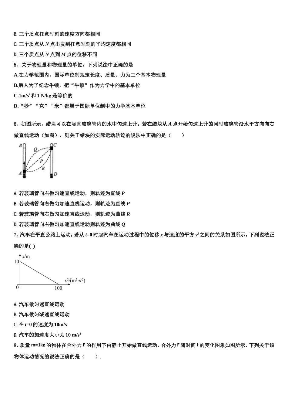2022年福建省泉州市德化第一中学物理高一上期末统考试题含解析_第2页