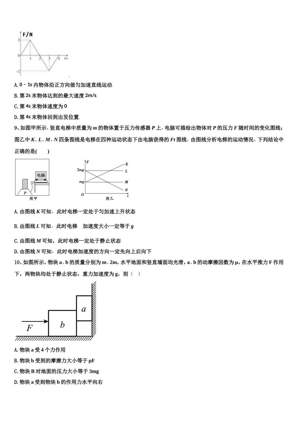 2022年福建省泉州市德化第一中学物理高一上期末统考试题含解析_第3页
