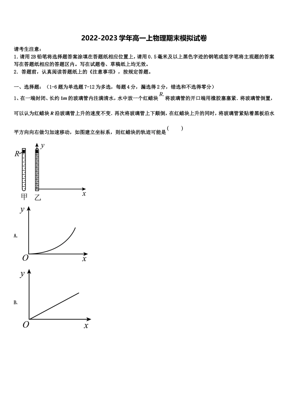 2022年广东省物理高一第一学期期末复习检测试题含解析_第1页