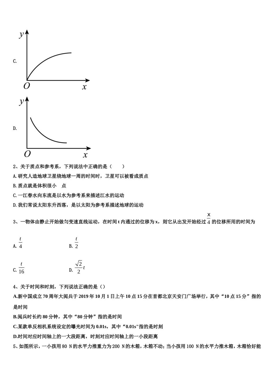 2022年广东省物理高一第一学期期末复习检测试题含解析_第2页