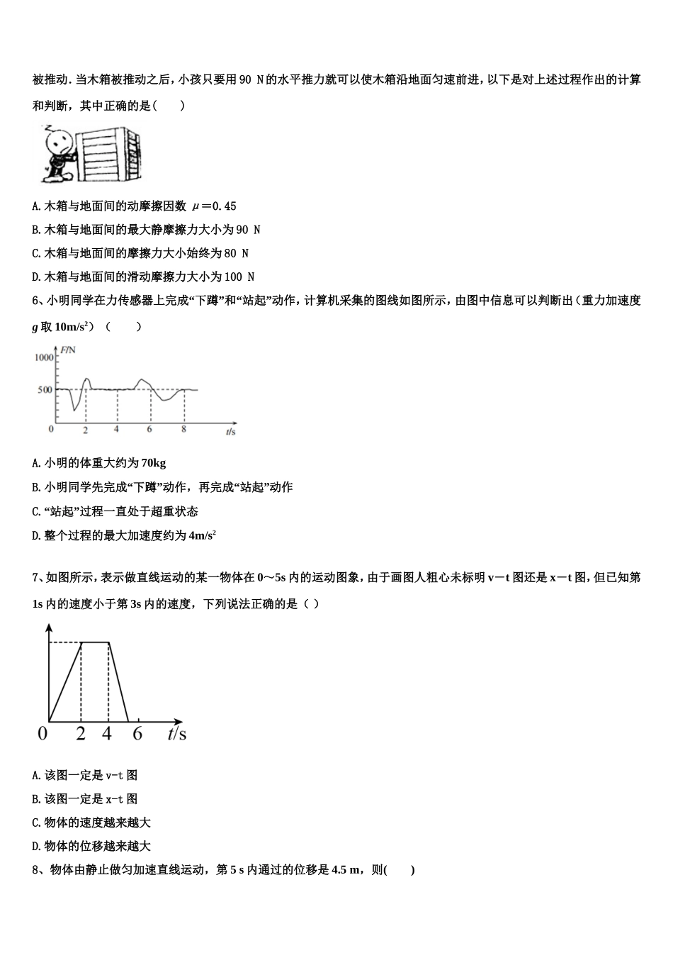 2022年广东省物理高一第一学期期末复习检测试题含解析_第3页