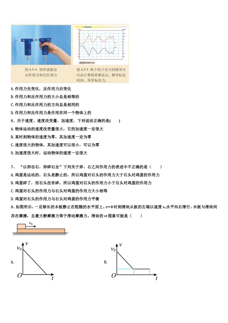 2022年安徽省淮北市濉溪县高一物理第一学期期末学业水平测试模拟试题含解析_第2页