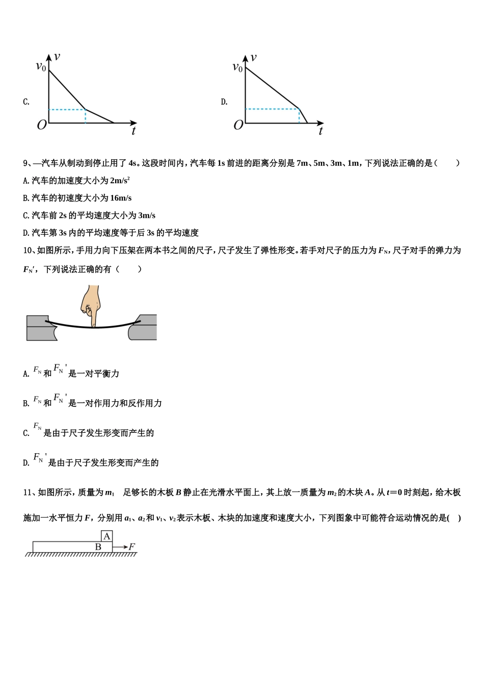 2022年安徽省淮北市濉溪县高一物理第一学期期末学业水平测试模拟试题含解析_第3页