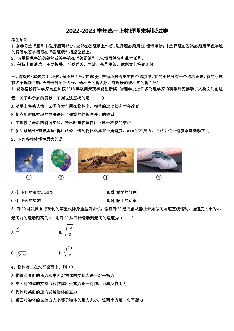 2022-2023学年北京市月坛中学物理高一第一学期期末检测模拟试题含解析_第1页