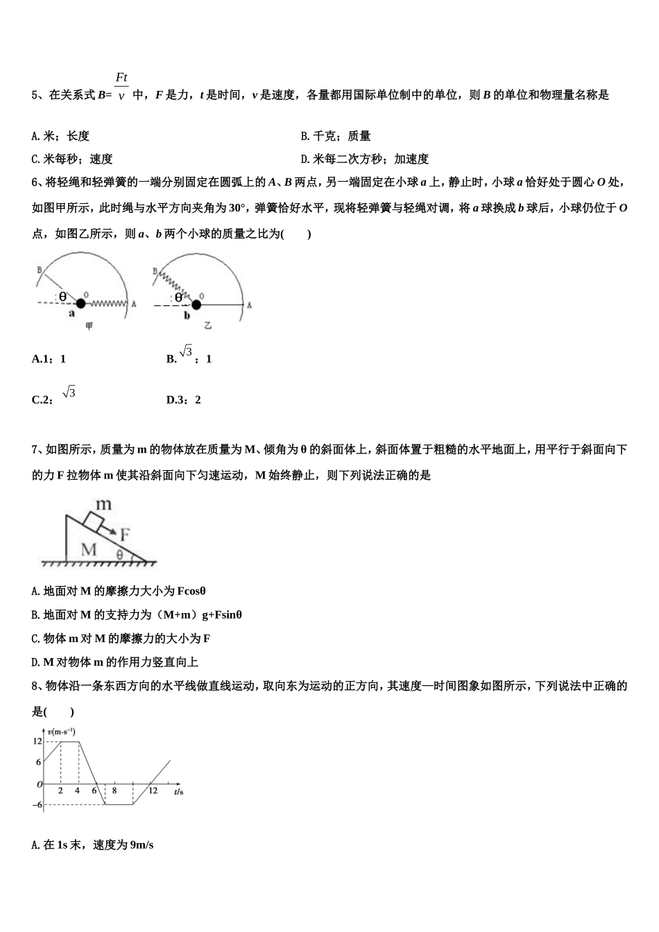 2022-2023学年北京市月坛中学物理高一第一学期期末检测模拟试题含解析_第2页