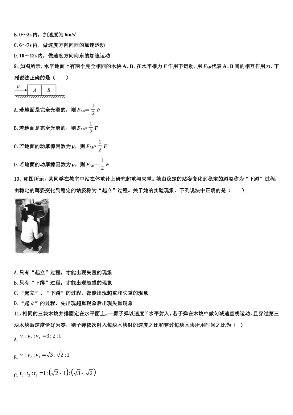 2022-2023学年北京市月坛中学物理高一第一学期期末检测模拟试题含解析_第3页