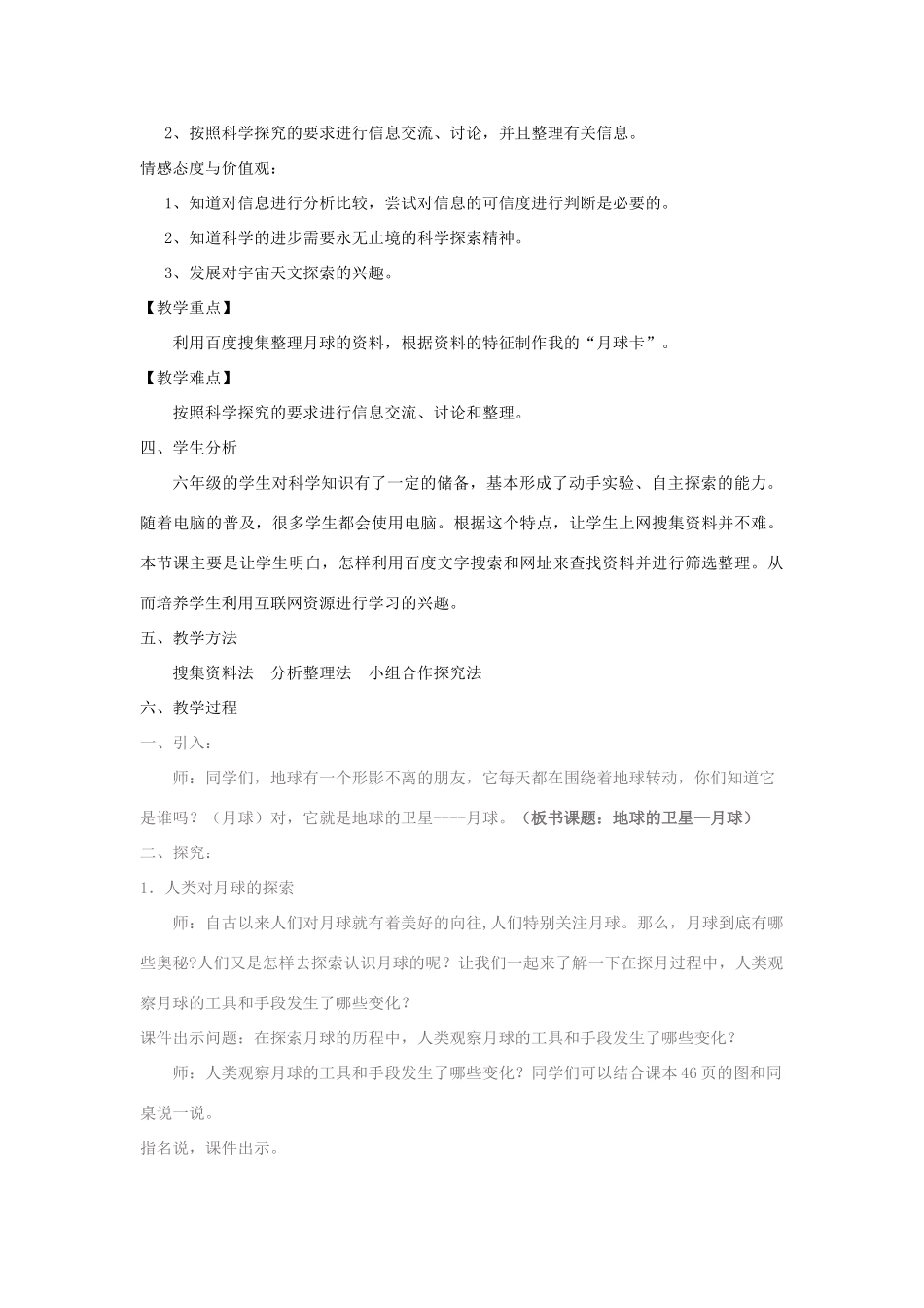六年级科学下册 第三单元 宇宙 1《地球的卫星——月球》教学设计1 教科版-教科版小学六年级下册自然科学教案_第2页