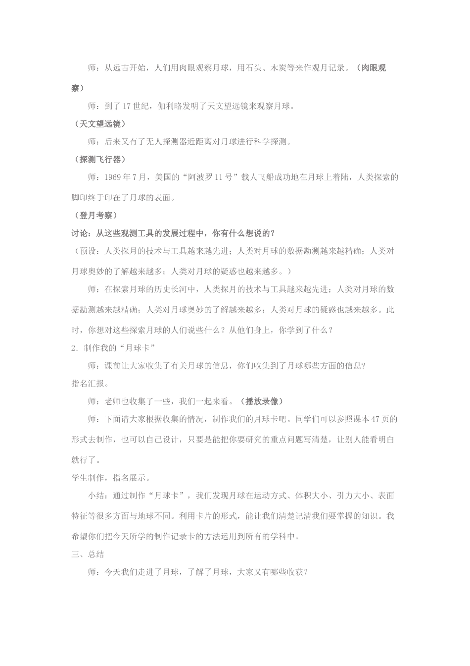 六年级科学下册 第三单元 宇宙 1《地球的卫星——月球》教学设计1 教科版-教科版小学六年级下册自然科学教案_第3页