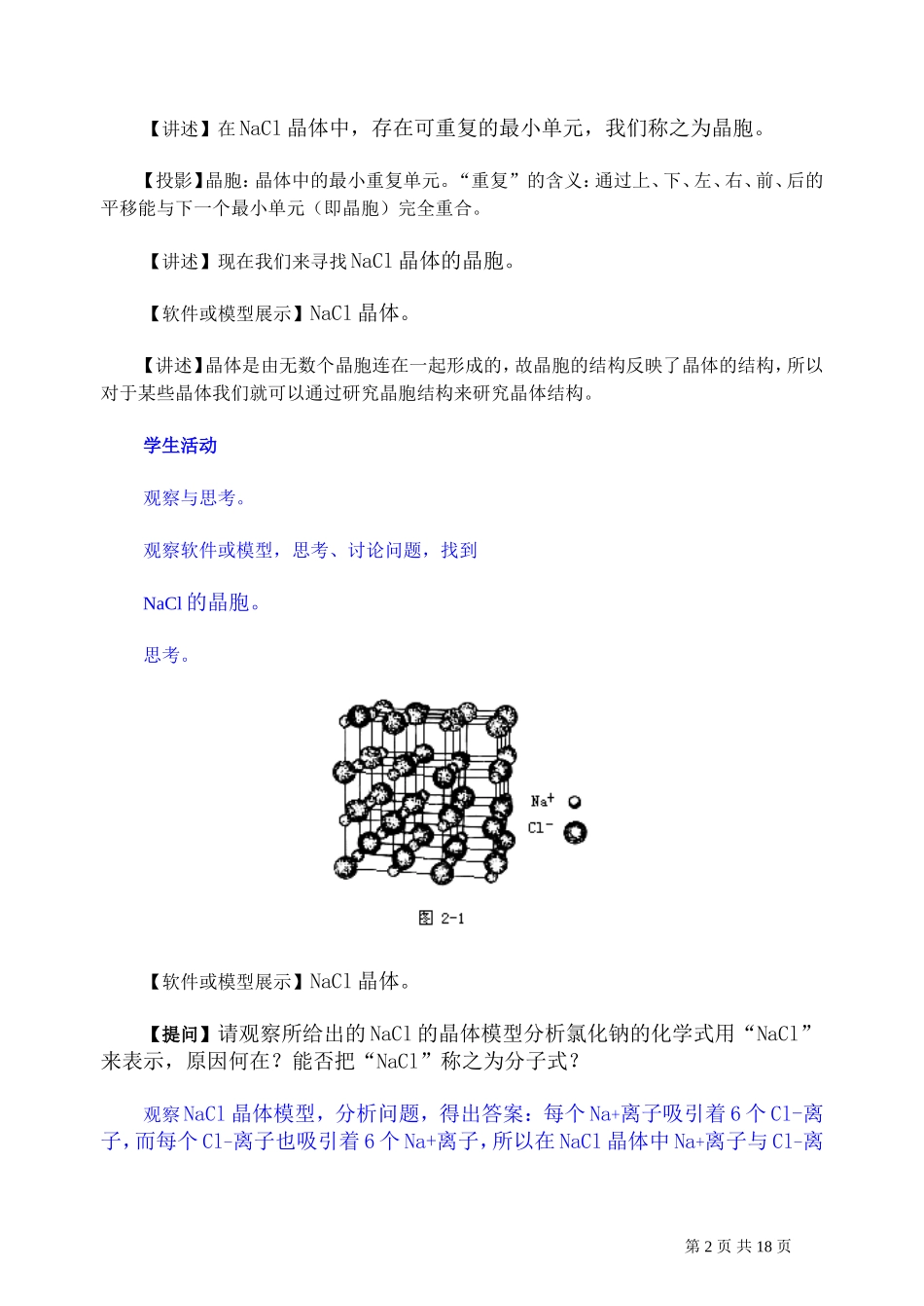 2007年高考化学复习教案晶体结构 人教版_第2页