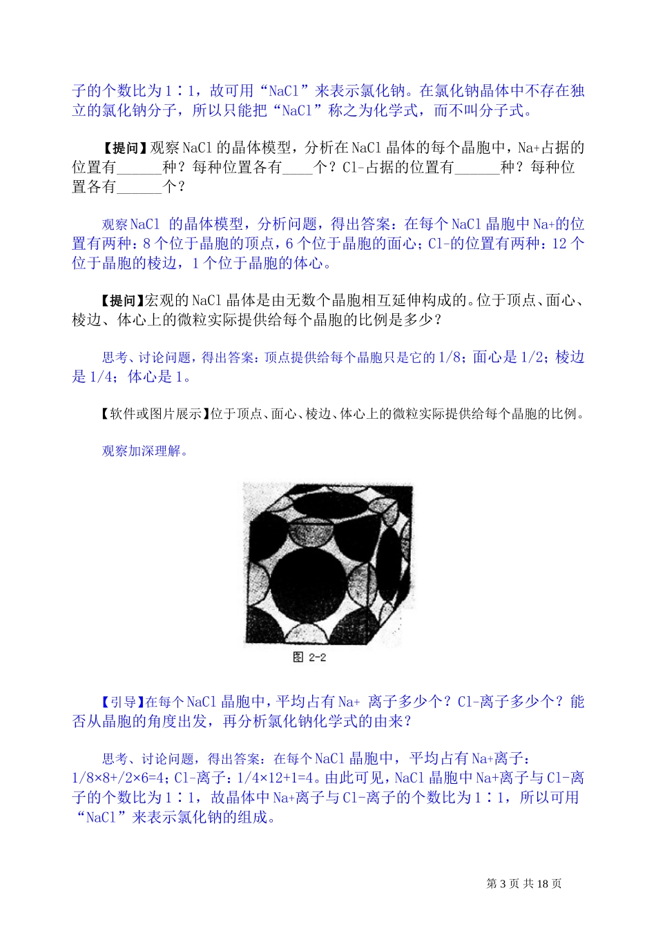 2007年高考化学复习教案晶体结构 人教版_第3页