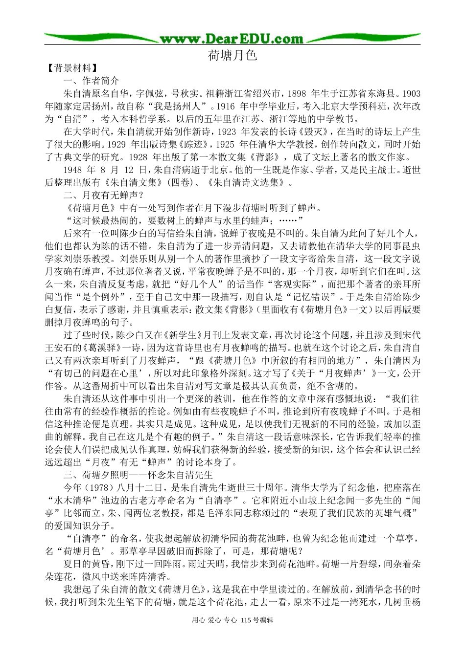 粤教版高中语文必修1荷塘月色2(1)_第1页