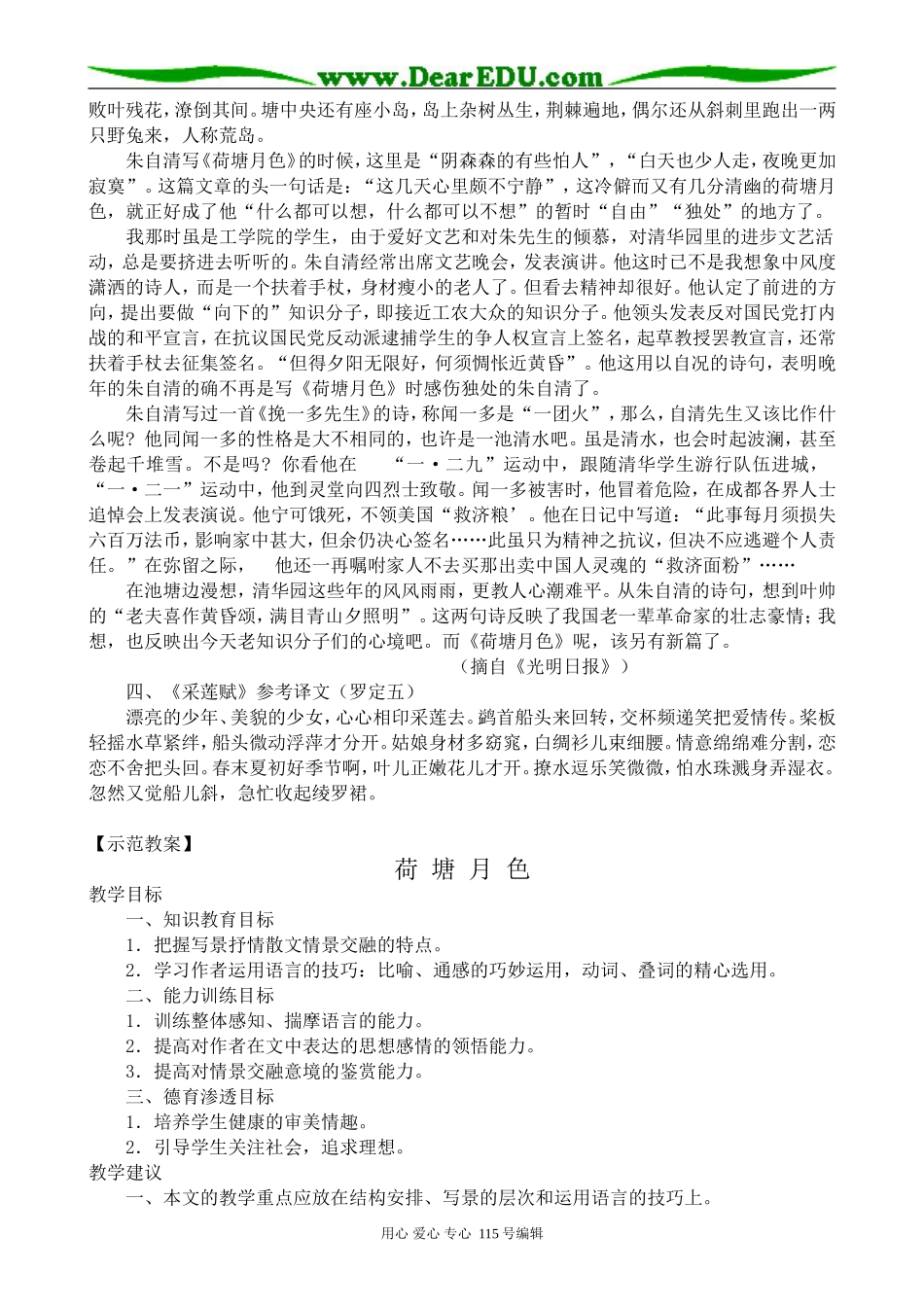 粤教版高中语文必修1荷塘月色2(1)_第2页