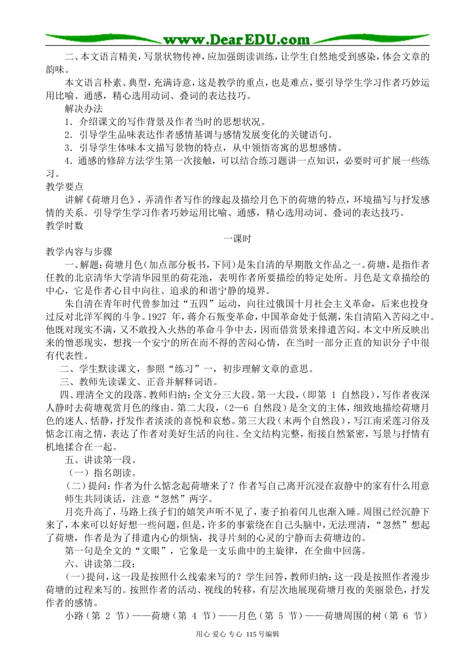 粤教版高中语文必修1荷塘月色2(1)_第3页