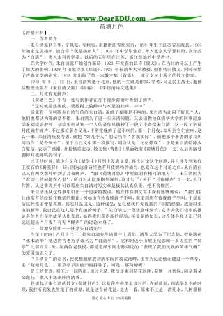 粤教版高中语文必修1荷塘月色2(1)