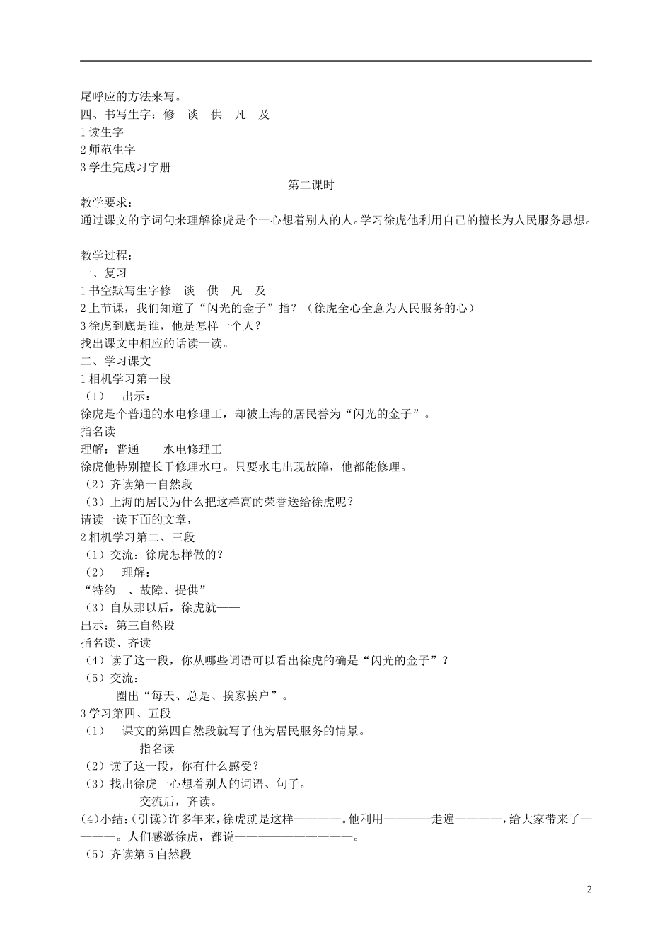 二年级语文下册 闪光的金子4教案 苏教版_第2页