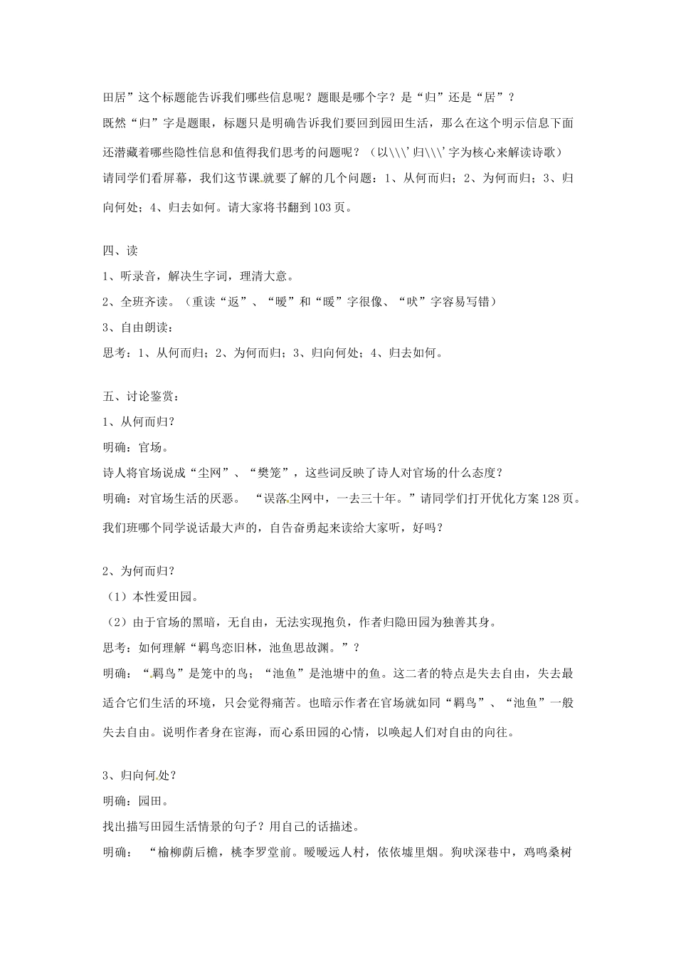 重庆市第十八中学高中语文《归园田居》教案 新人教版必修2_第2页