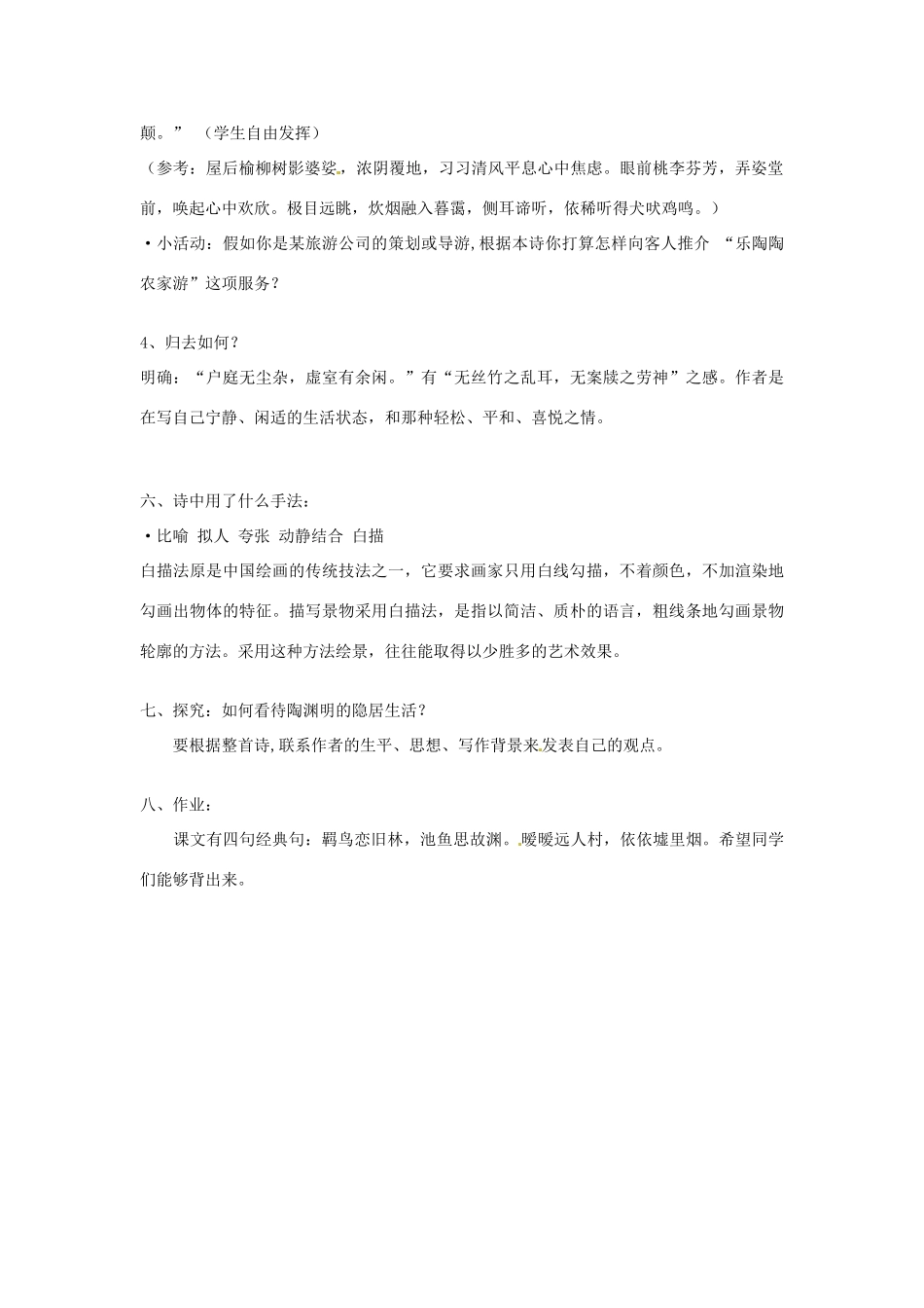 重庆市第十八中学高中语文《归园田居》教案 新人教版必修2_第3页