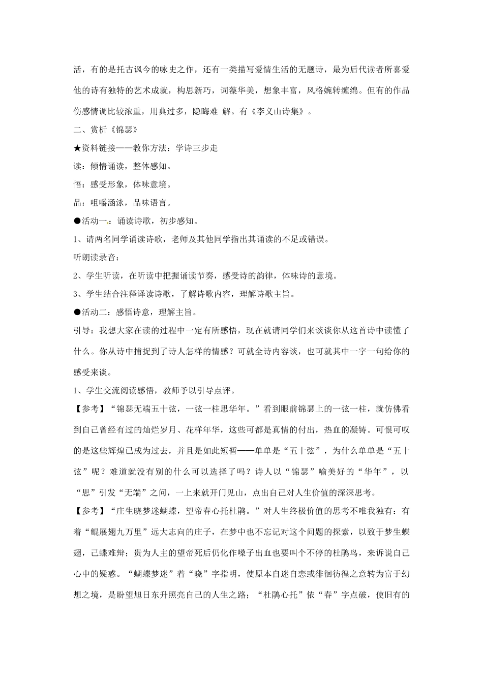 云南省陇川县第一中学高考语文《李商隐诗两首》教学设计 新人教版_第2页