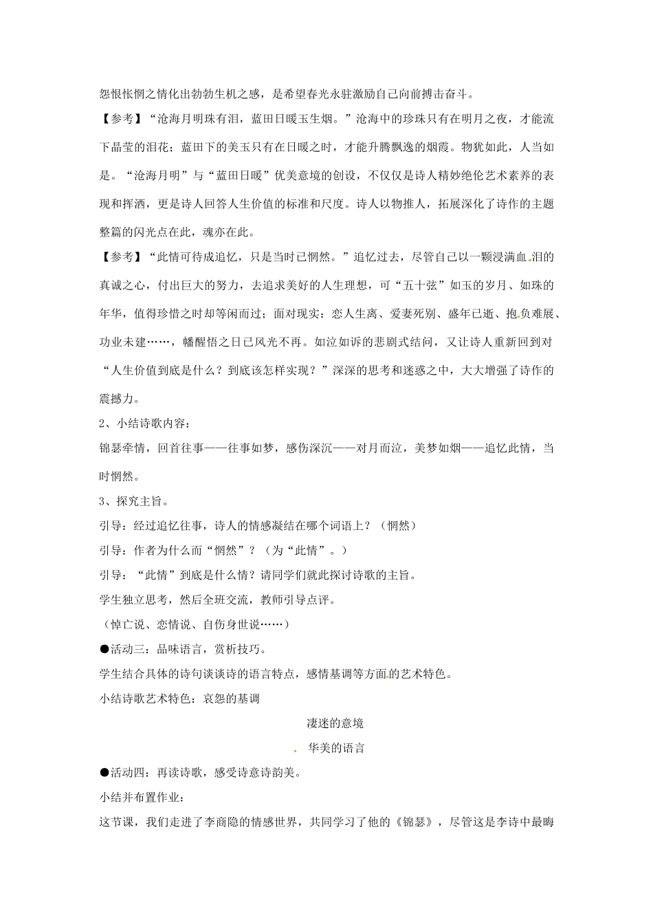 云南省陇川县第一中学高考语文《李商隐诗两首》教学设计 新人教版_第3页