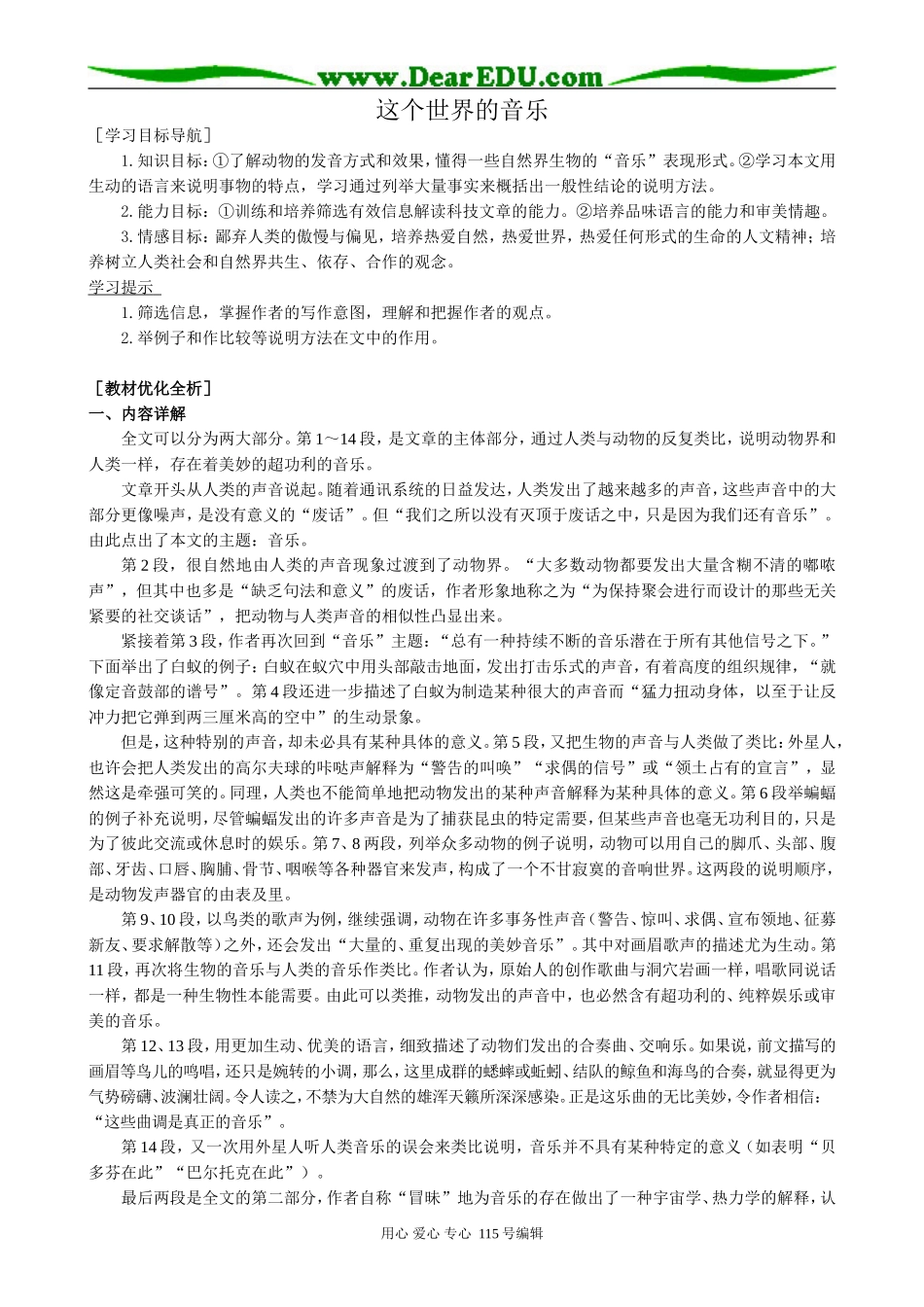 粤教版高中语文必修3 这个世界的音乐_第1页